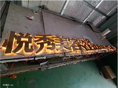 邵通做发光字招牌最怕出现什么问题？