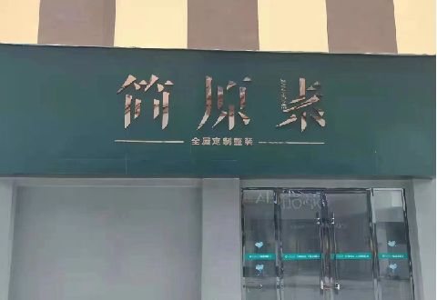 邵通多数商家选择哪种招牌？