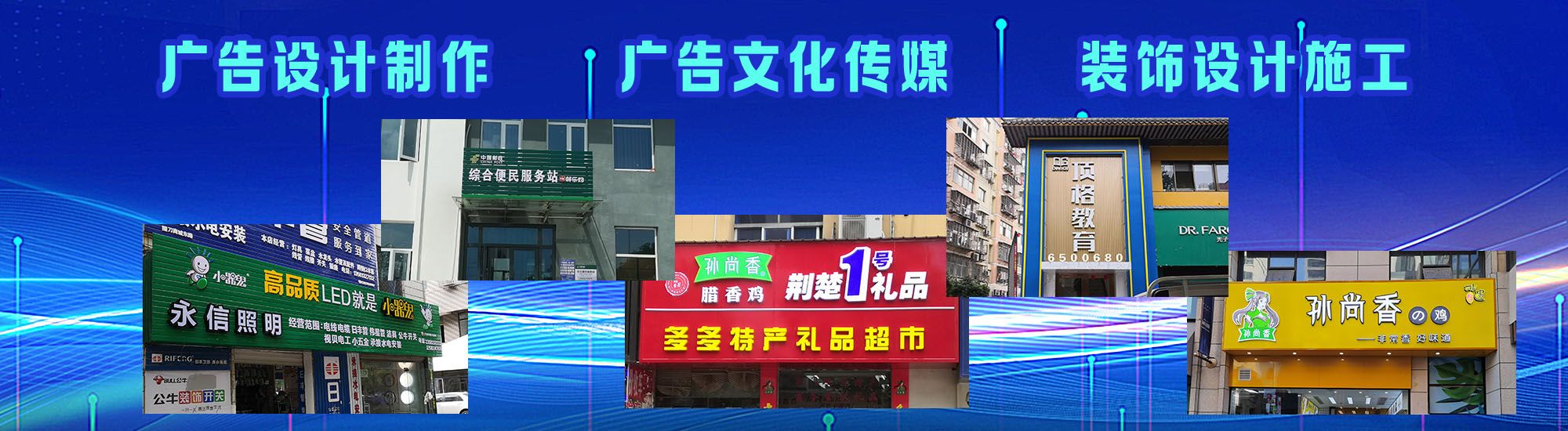 邵通店面门头招牌