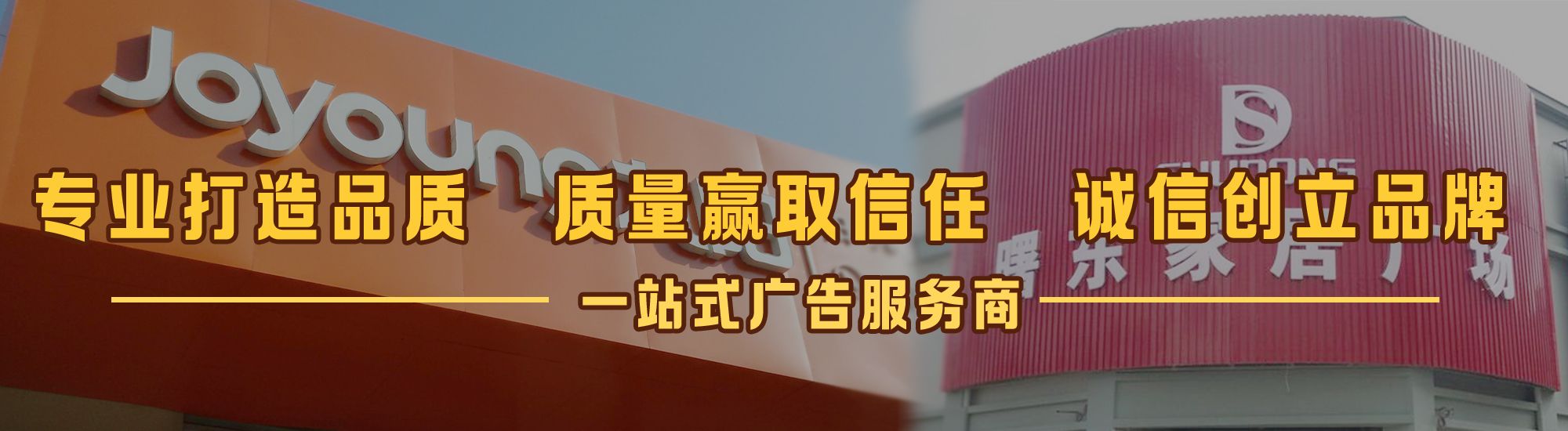 邵通店面门头招牌网