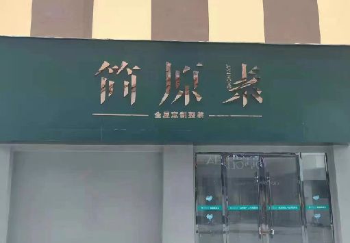 邵通门面招牌做什么颜色比较吸引人？