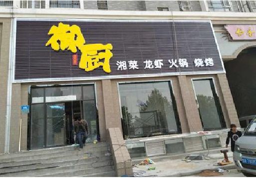 邵通彩钢扣板门头有哪些工艺？