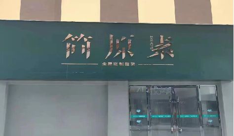 邵通门头设计与商业空间的纽带。