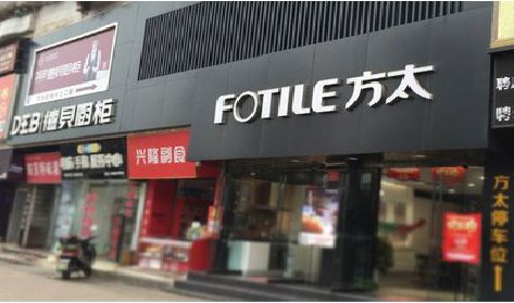邵通铝塑板门头
