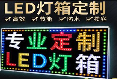 邵通LED招牌制作工艺与方法。