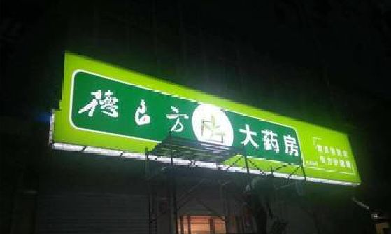 邵通灯箱门头该如何来固定呢？