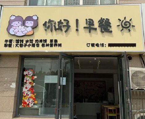 邵通早餐店招牌如何设计制作？