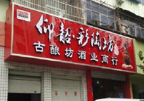邵通好的招牌设计是怎么打造吸引力的？