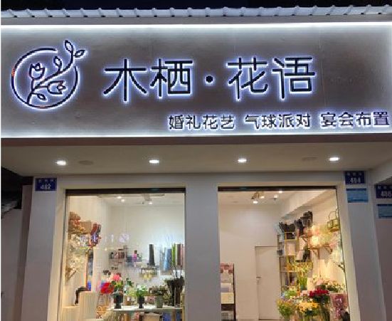 邵通各类广告招牌制作标准。