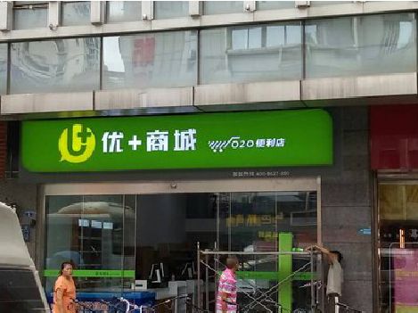 邵通做好门头招牌，吸引顾客。