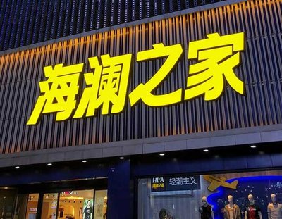 邵通品牌连锁店常用的几种广告招牌的类型。