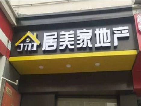 邵通门头广告牌怎么有效控制成本？