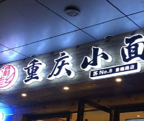 邵通影响发光字招牌日耗电量的因素有哪些？